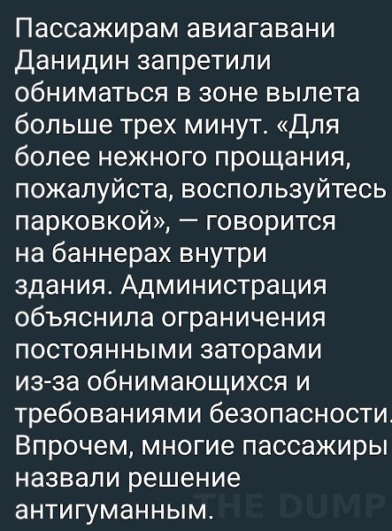 Аэропорт Новой Зеландии.ввел лимит на время прощальных объятий. Новая Зеландия — страна запретов... ... - 2