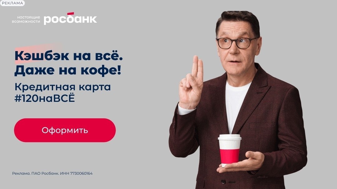 Росбанк дает специально для наших подписчиков 3000 кэшбэка за покупки на маркетплейсах для новых ...