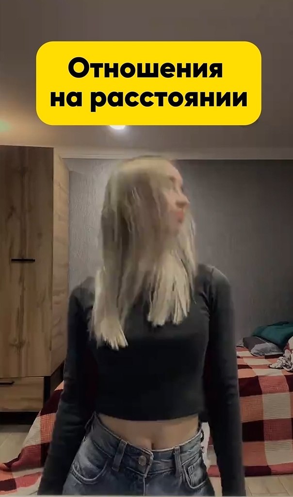Отношения на расстоянии - 2