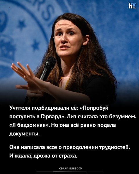 Она спала в метро в 15 лет. В 19 лет поступила в Гарвард. История Лиз Мюррей доказывает, что ... - 7