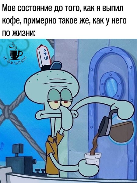 Но это только до первого глотка этого чудесного напитка