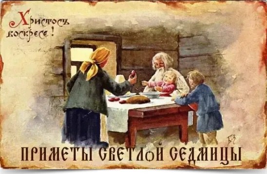 ПАСХАЛЬНАЯ НЕДЕЛЯ - СВЕТЛАЯ СЕДМИЦА. †.______ 6 мая в понедельник для всех православных начинается ...