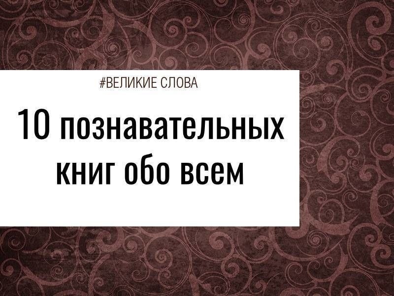 Читать не вредно — вредно не читать, согласны? Волшебство книг заключается в том, что они объединяют ...