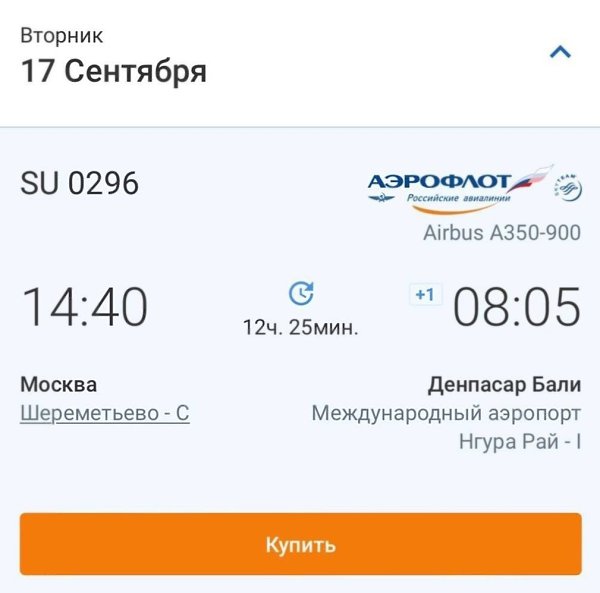 «Аэрофлот» с 17 сентября запустит прямые рейсы из Москвы на Бали. Вылеты будут осуществляться с ...