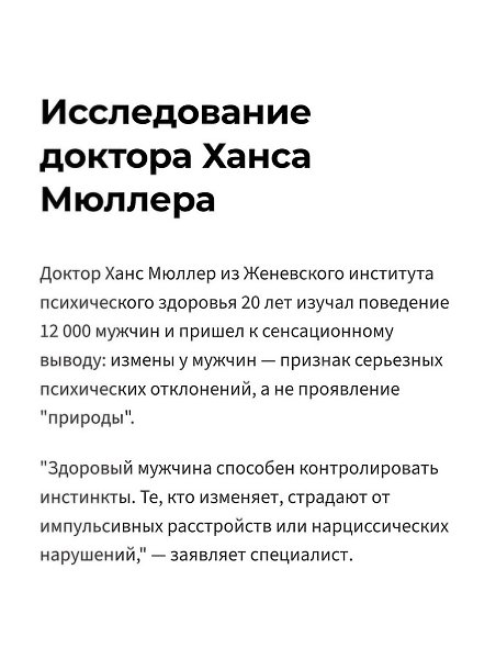 20 лет исследований, 12 000 мужчин — 89% изменщиков имеют психические расстройства.У верных мужчин ... - 2