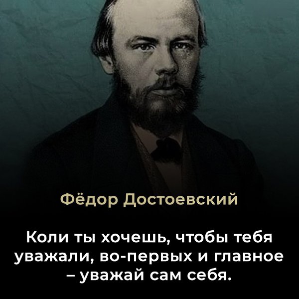 Фёдор Михайлович Достоевский (1821–1881) — русский писатель, философ и мыслитель, один из величайших ...