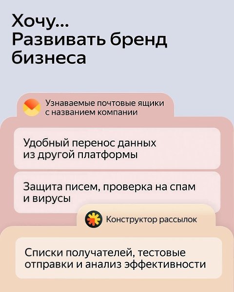 Где найти все необходимые для компании сервисы? Яндекс 360 для бизнеса! Яндекс 360 для бизнеса ... - 2