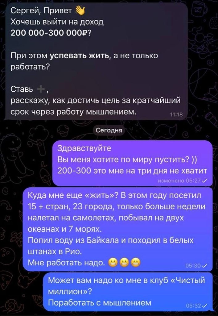 Когда тебе пытаются “продать мышление”.Пишет мне дама:— Сергей, хотите зарабатывать 200–300 тысяч и ...