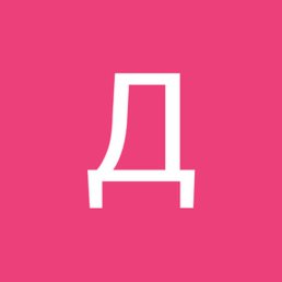 ������, ������, 33 ����