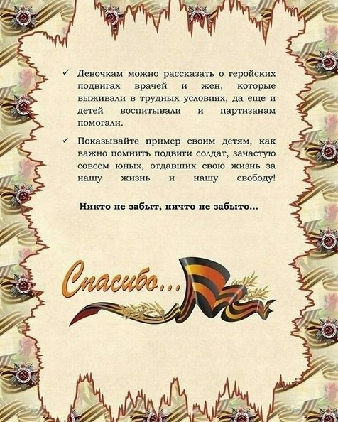 Как рассказать ребёнку о Дне Победы. Советы родителям и педагогам. - 8