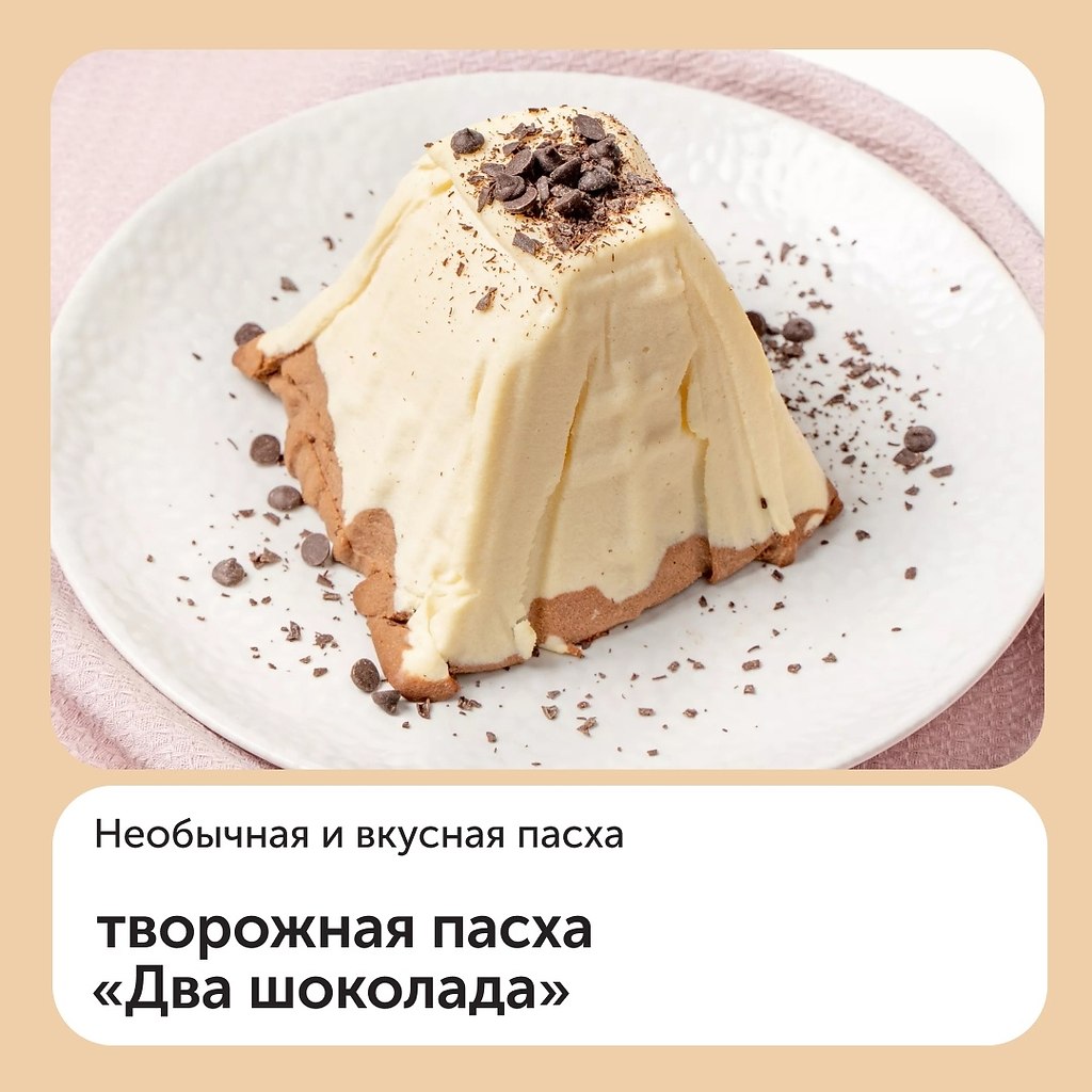 Творожная пасха «Два шоколада» | Bon Appetit | Лучшие рецепты | Фотострана  | Пост №2690463061