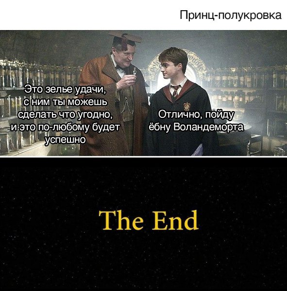 Сюжет «Гарри Поттера», если бы все герои принимали разумные решения. - 6