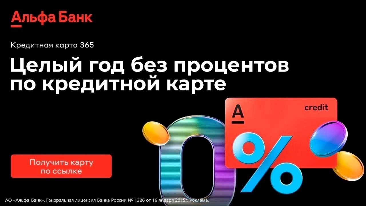 Альфа 500 рублей. Когда придет бонус альфа банк. Когда придет бонус альфа банк. Кредитная карта альфа банка 365 дней. Альфа банк бонусы.