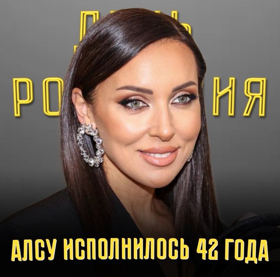 Певица Алсу отпраздновала день рождения в окружении роз и близких.Накануне артистка опубликовала ...