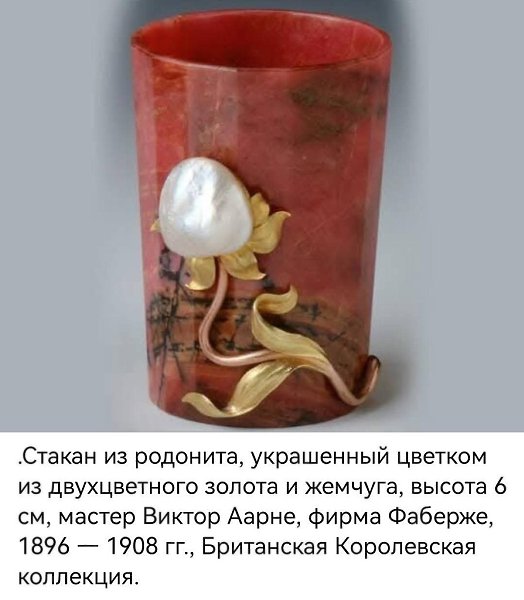 :) Родонит в работах Фаберже.Автор - PrimaveraСреди уральских самоцветов родонит занимает особое ... - 3