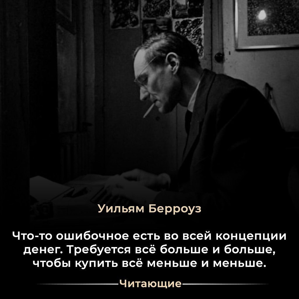 Уильям С. Берроуз (William S. Burroughs, 1914-1997) — американский писатель, один из самых известных ...