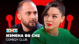 Comedy Club:    |  ,  