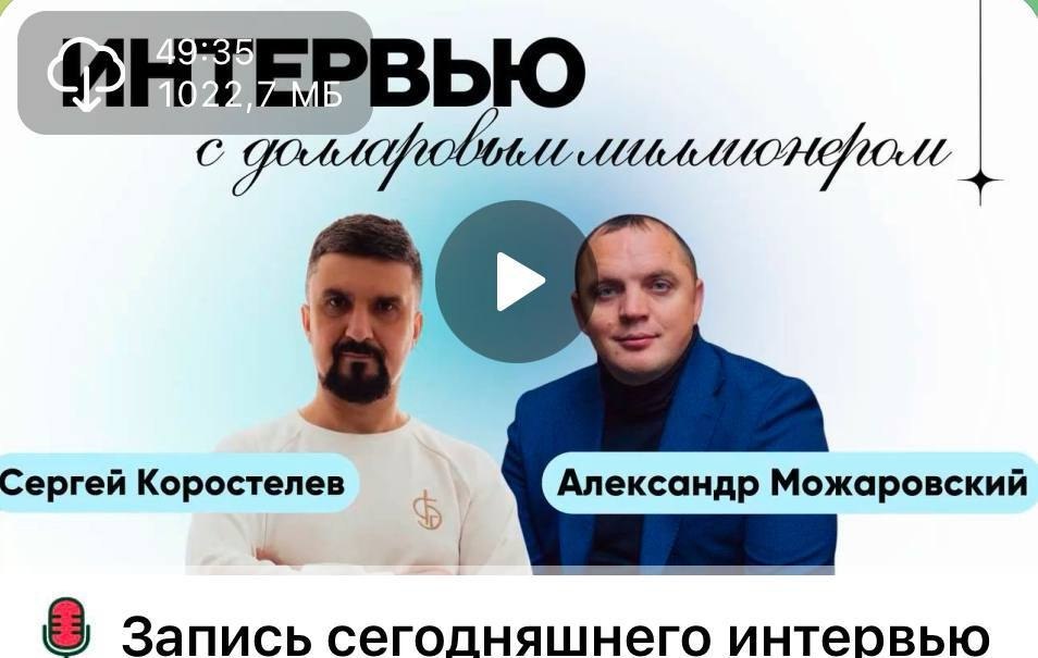 Запись сегодняшнего интервью — уже доступна в клубе «Чистый миллион»! ...