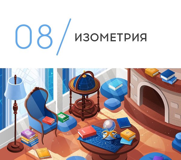 Онлайн-курс по рисованию в Adobe Illustrator с наставничеством. 4 месяца практики в мини-группе и 10 ... - 8