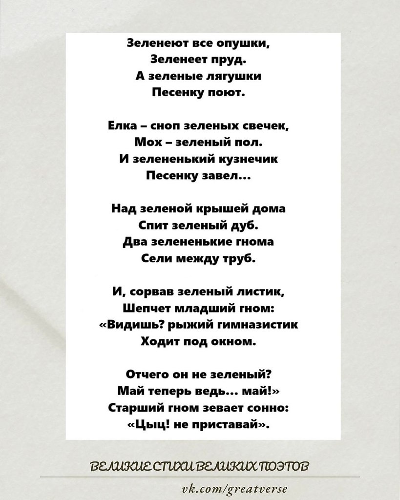 «Зелёные стихи» — Саша Чёрный.Это поэзия, пропитанная свежестью природы, весенним дыханием и ...