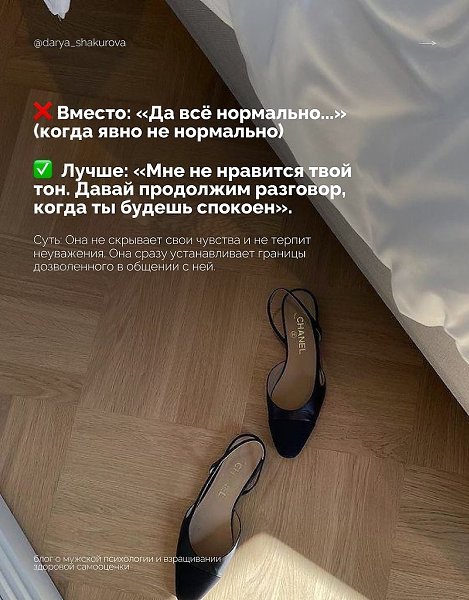 Перестаньте быть переводчиком для мужской пассивности. Уверенная женщина говорит иначе. Смотрите, ... - 5