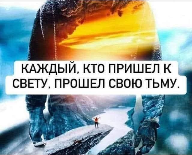 :) Встретились Как-То Свет И Тьма.Вопрос: Встретились Свет и Тьма. "И чего только в тебе люди ...