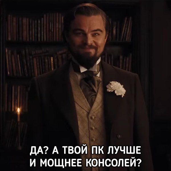 То чувство, когда спустя долгое время ты наконец-то собрал себе мощный ПК, который тянет всё - 2