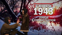 2 ������� 1943 ���. ������ � �������������� �����
