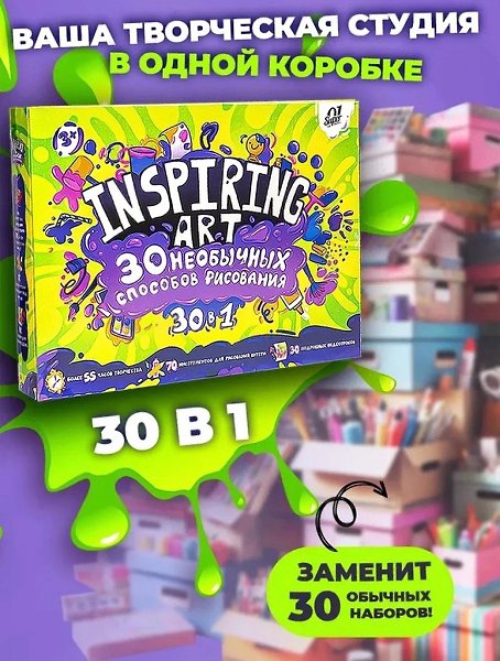 INSPIRING-ART — уникальный набор для творчества! Он объединяет всё самое лучшее: вдохновение, ... - 6