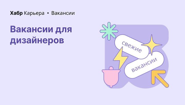 Вакансии для дизайнеров на Хабр Карьере. Веб-дизайнер в WhatsBetter .me. Неполный день. Можно ...
