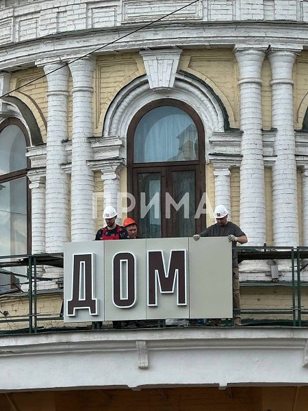 На месте «Детского мира» в центре начали монтировать новую вывеску. На здании у театра оперы, где ...