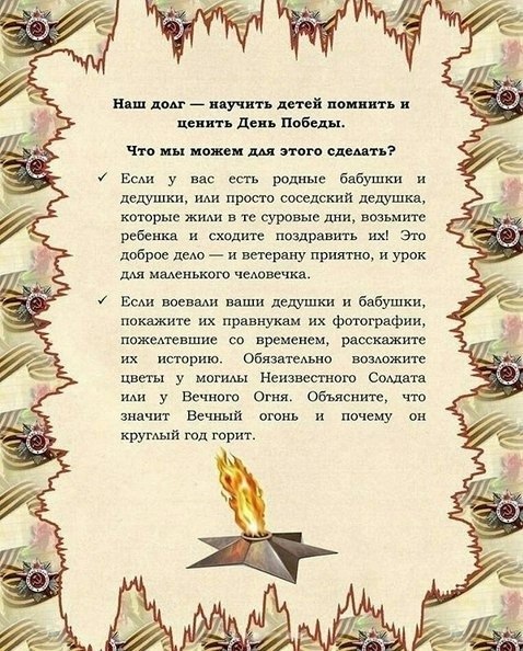 Как рассказать ребёнку о Дне Победы. Советы родителям и педагогам. - 5