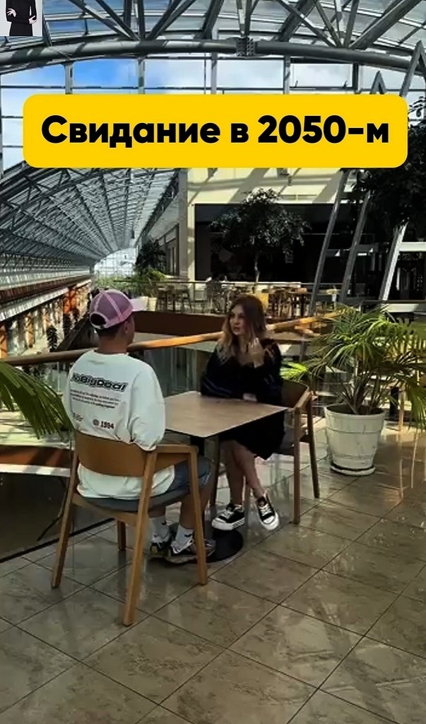Свидaниe будущeгo - 2