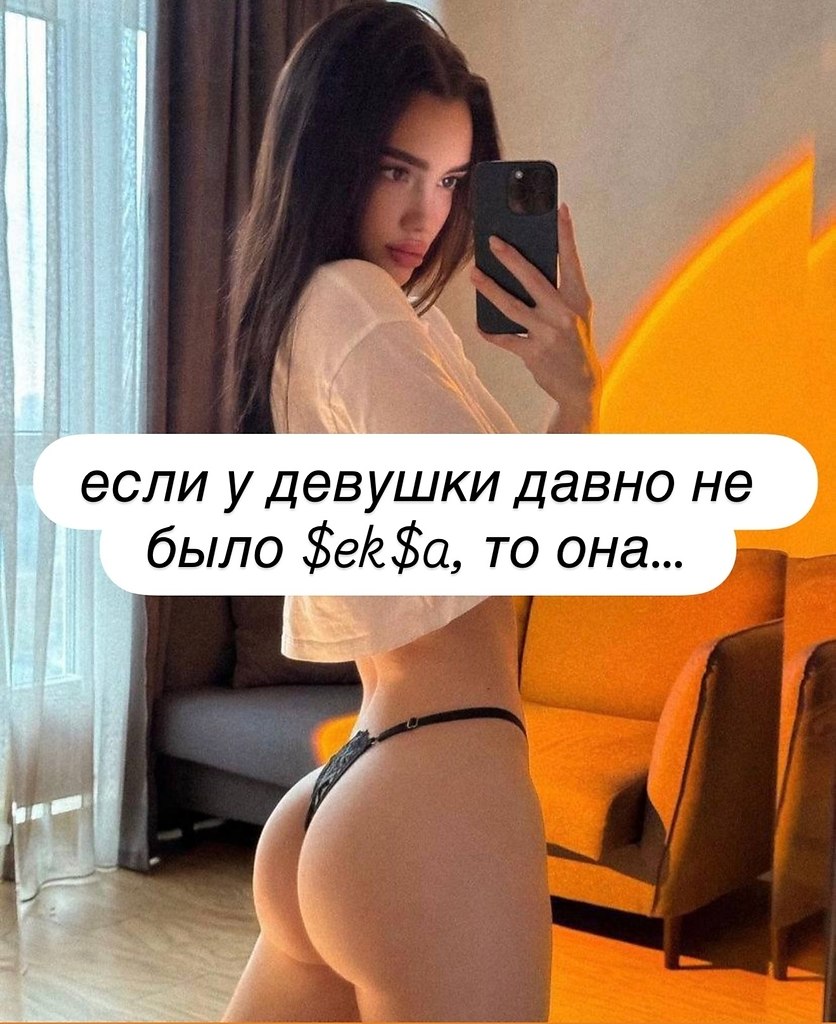 А вы знали, что если у девушки долго не было seksa, то она….Постоянно нервничаетСтановится ...