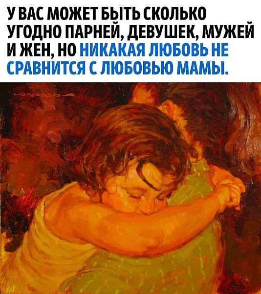 Спасибо вам, мамы, за вашу большую любовь...