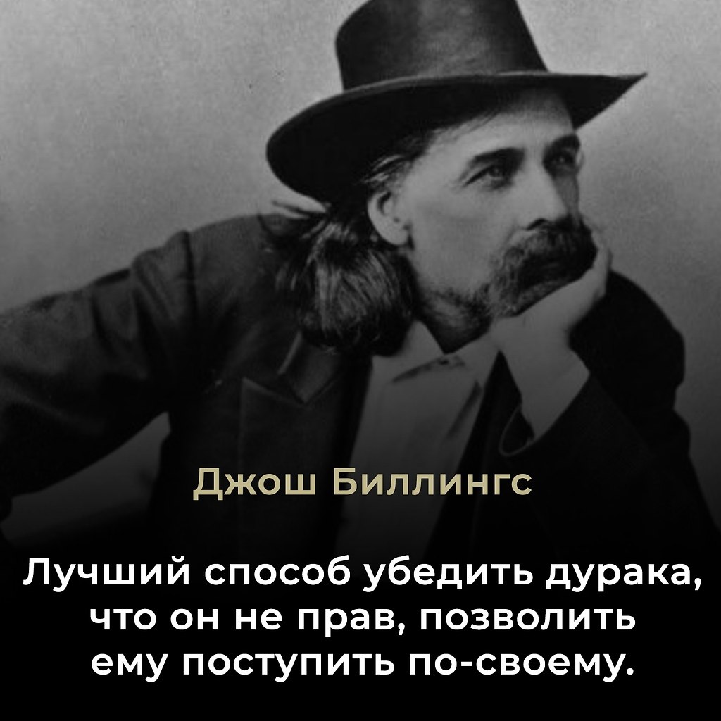 Джош Биллингс (Josh Billings, настоящее имя Генри Уилер Шоу, 21 апреля 1818 – 14 октября 1885) — ...