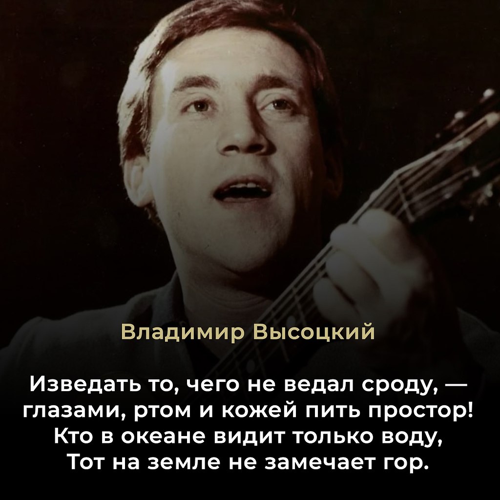 Владимир Высоцкий (25 января 1938 – 25 июля 1980) — советский поэт, актёр, автор-исполнитель, ...