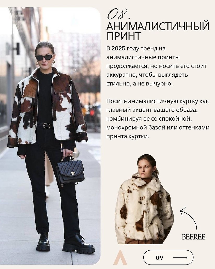 Какие куртки сейчас в тренде - 9