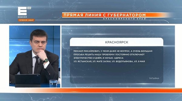 Жители Северного пожаловались губернатору на регулярное отключение света. Во время прямого эфира ...