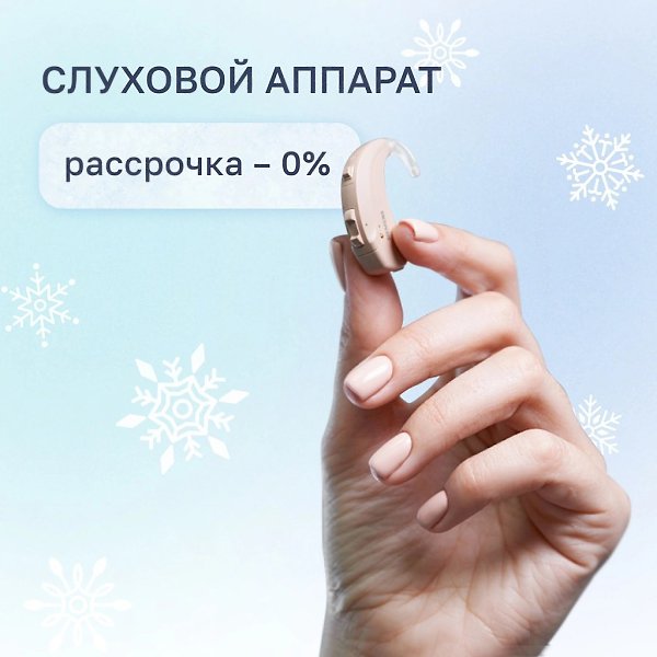 Как защитить свой слух в зимний период? Наши уши обладают особой чувствительностью и замерзают ... - 4