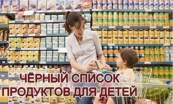 Черный список продуктов для детей! Расскажите друзьям! 1. Напиток