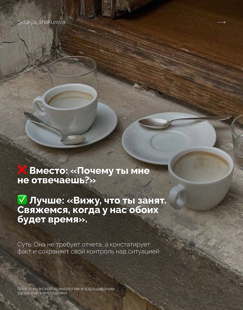 Перестаньте быть переводчиком для мужской пассивности. Уверенная женщина говорит иначе. Смотрите, ... - 2