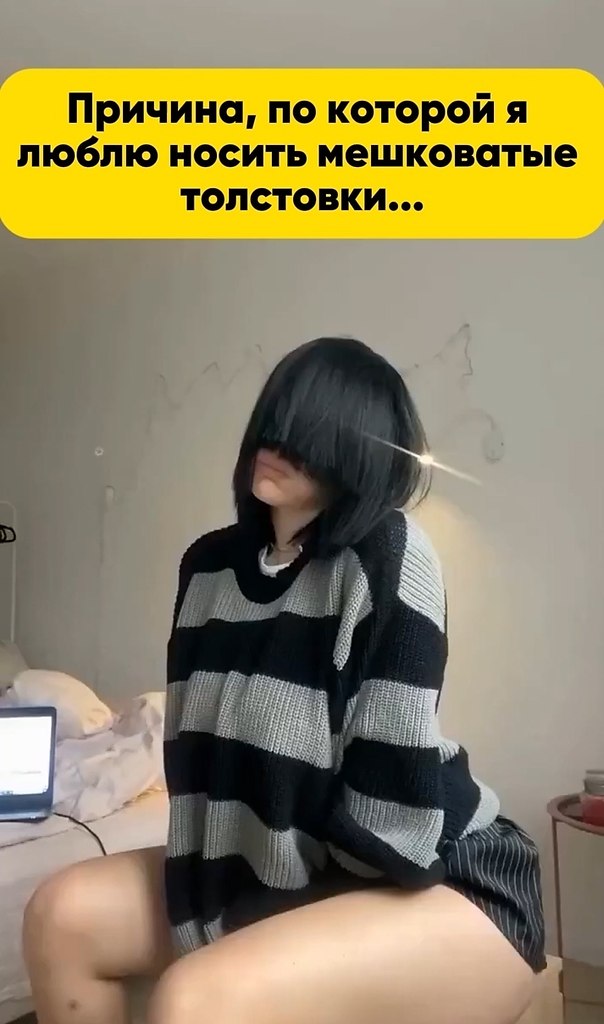 Что скрыто за оверсайзом - 2