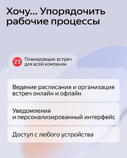 Где найти все необходимые для компании сервисы? Яндекс 360 для бизнеса! Яндекс 360 для бизнеса ... - 5