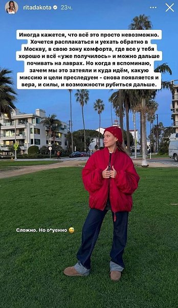 Рита Дакота испытывает трудности в США и мечтает вернуться в Россию. Певица поделилась с ...