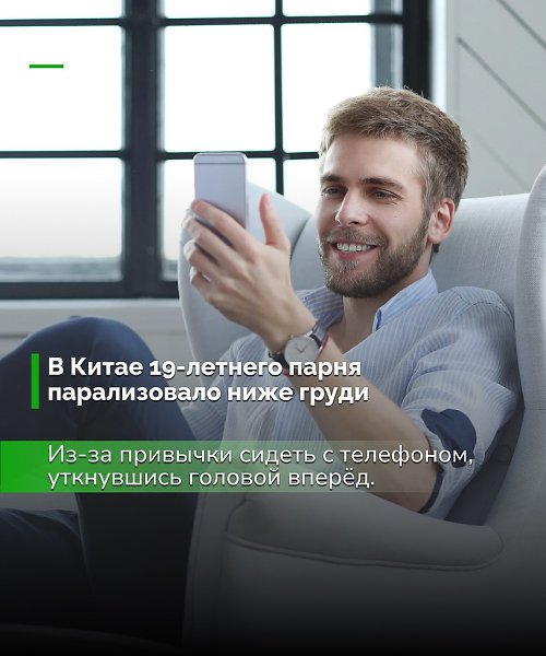 Вот это действительно страшное напоминание: «текстовая шея» может быть не просто про осанку и боль в ...