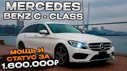 �� ������ ������ �� C-Class! Mercedes ������� ������!