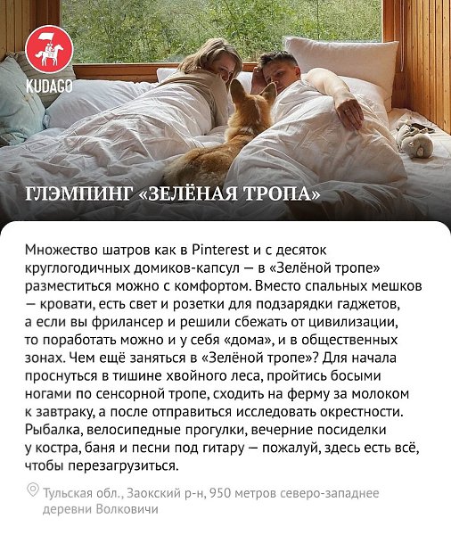 Отдохнуть красиво. Фотогеничные глэмпинги недалеко от Москвы - 6