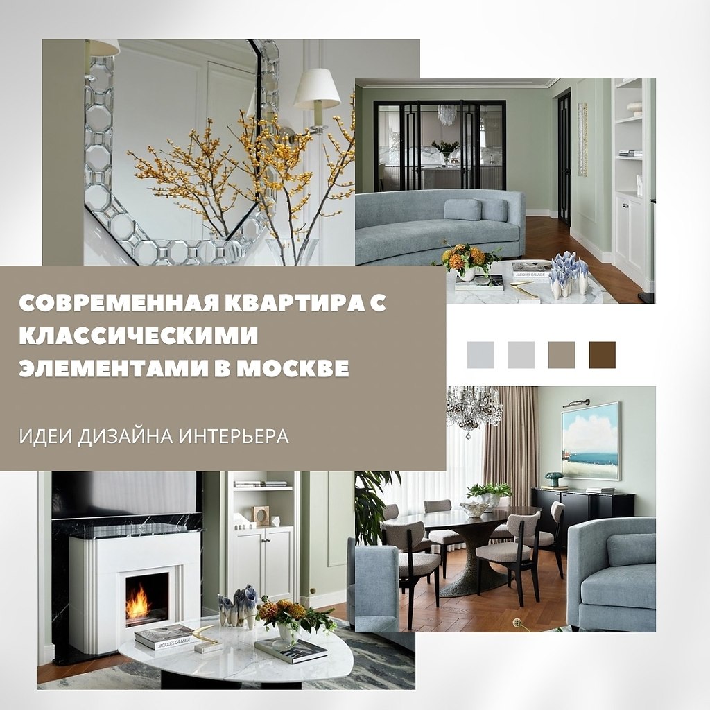 Квартира в Москве, где классика встречается с современностью. Интерьер создавался для семьи, в ...
