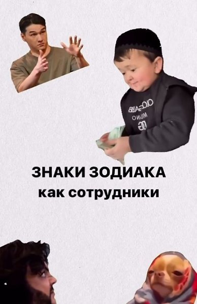 Как выглядят работники в зависимости от их знака зодиака.